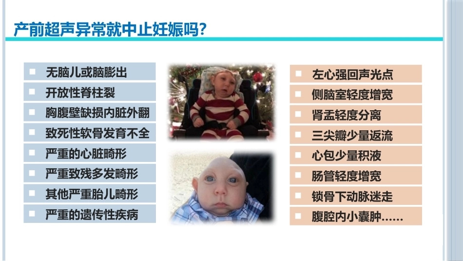 产前超声医学科普演讲_第10页