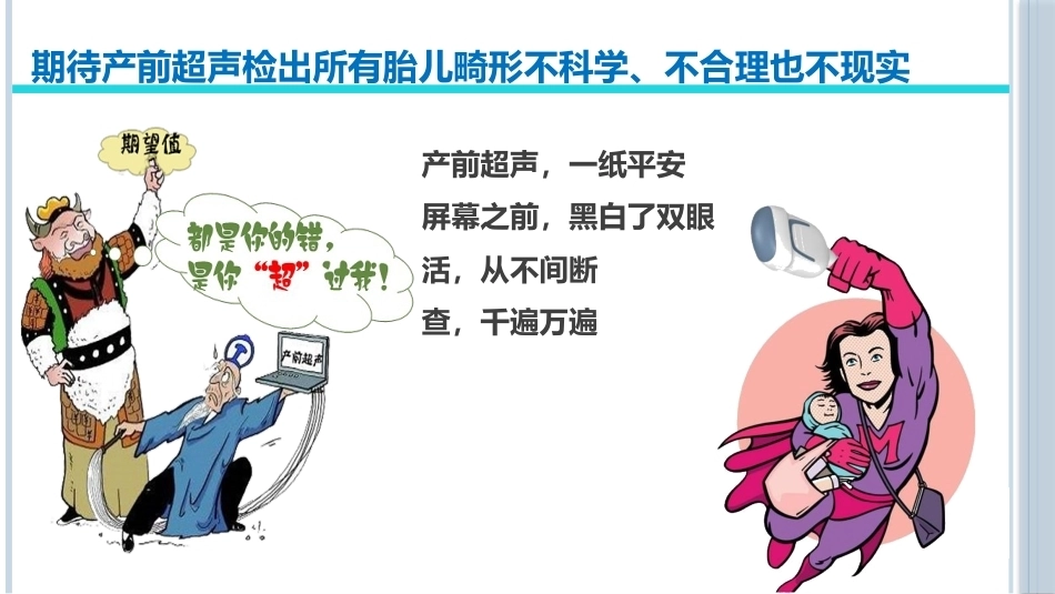 产前超声医学科普演讲_第13页