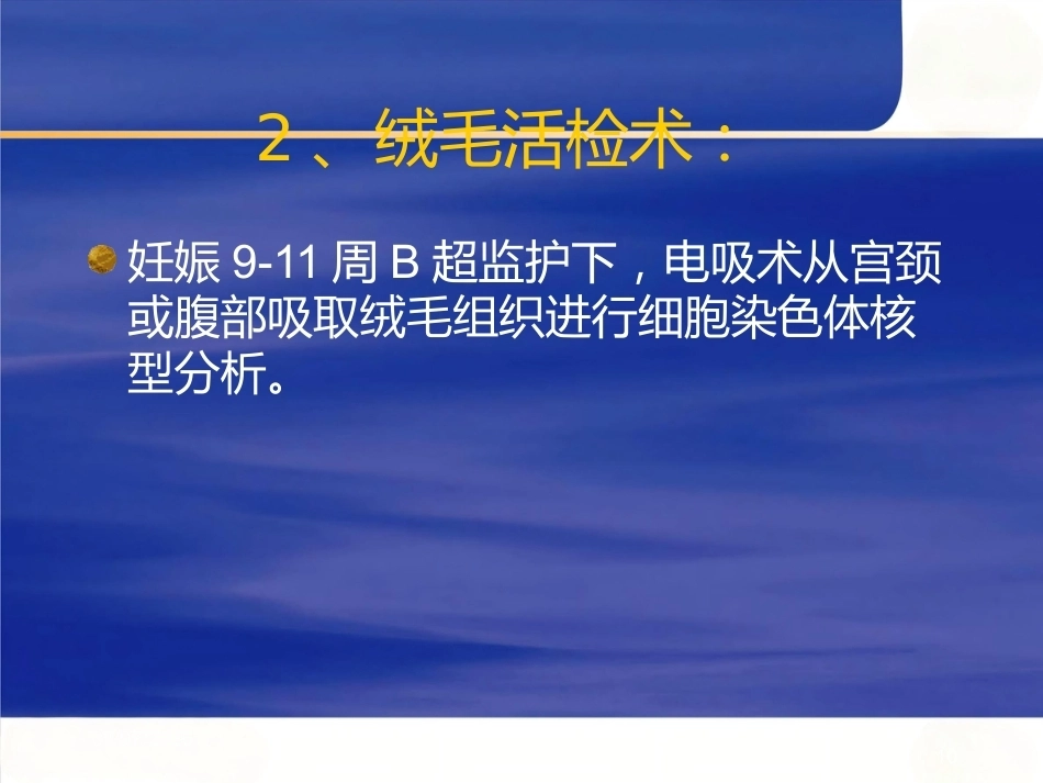 产前筛查及产前诊断有关知识_第10页