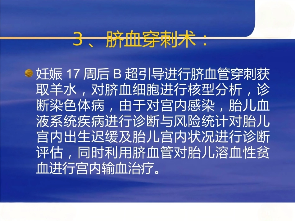 产前筛查及产前诊断有关知识_第11页