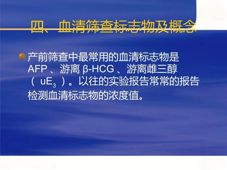 产前筛查及产前诊断有关知识_第13页