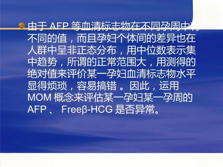 产前筛查及产前诊断有关知识_第14页