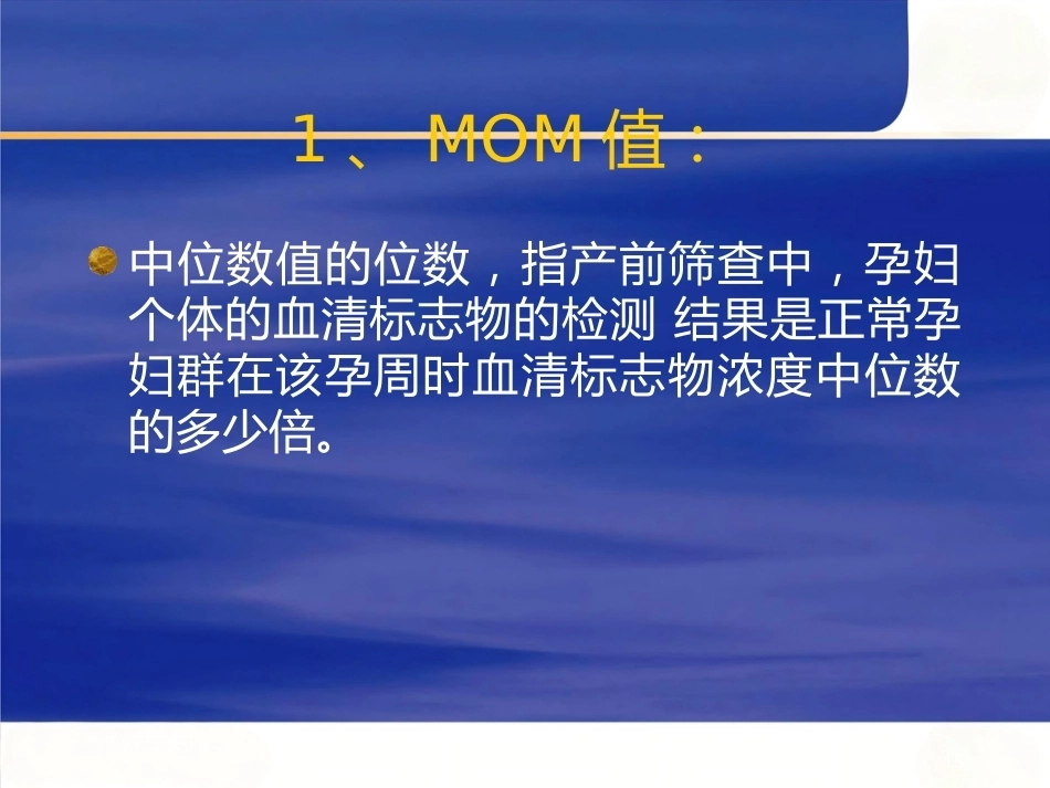 产前筛查及产前诊断有关知识_第15页