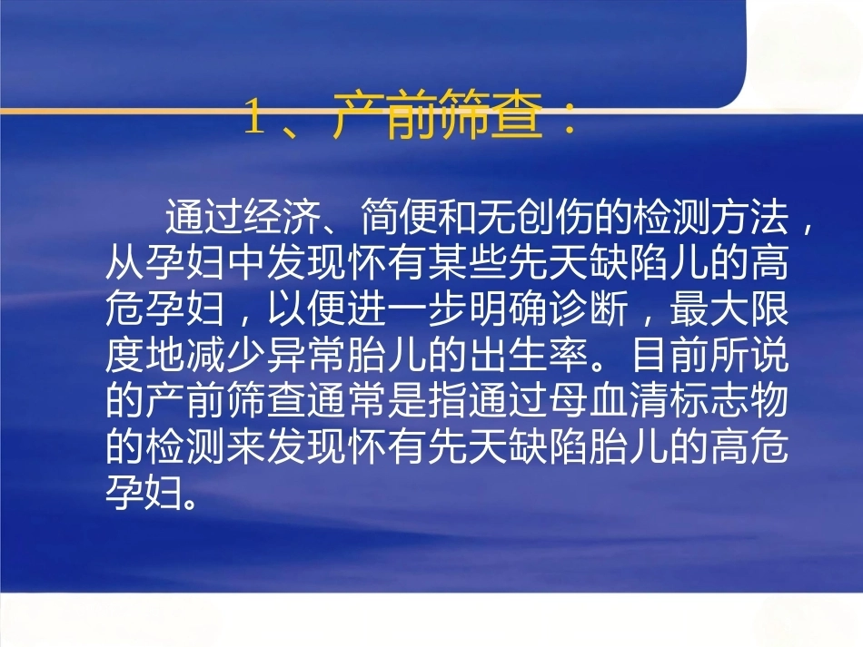 产前筛查及产前诊断有关知识_第3页