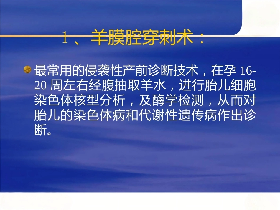 产前筛查及产前诊断有关知识_第9页