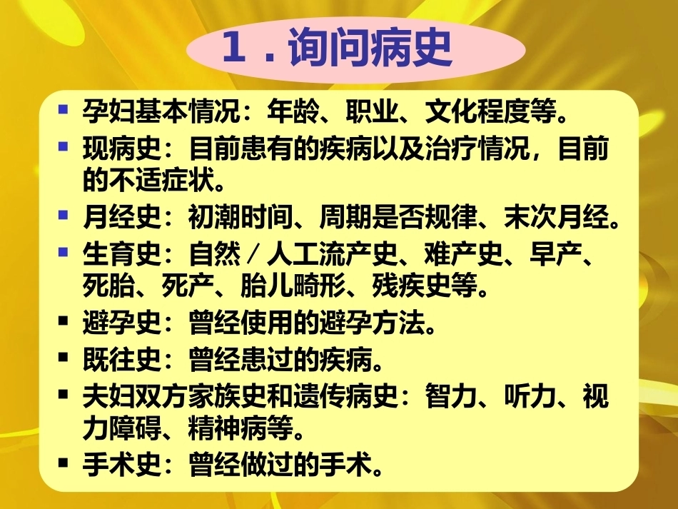 产前检查主要内容PPT课件_第10页