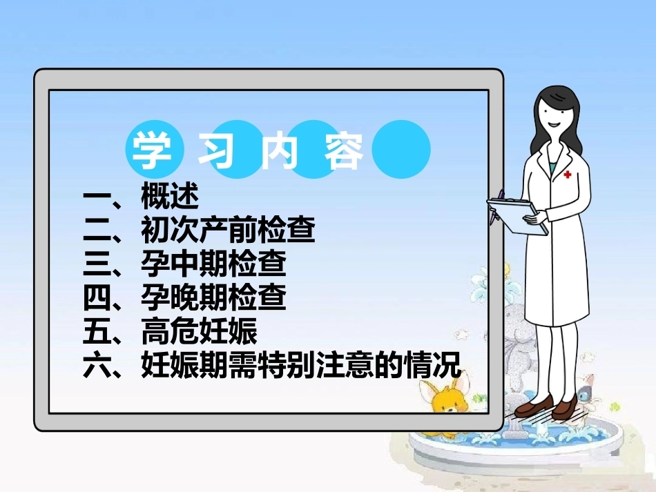 产前检查主要内容PPT课件_第2页