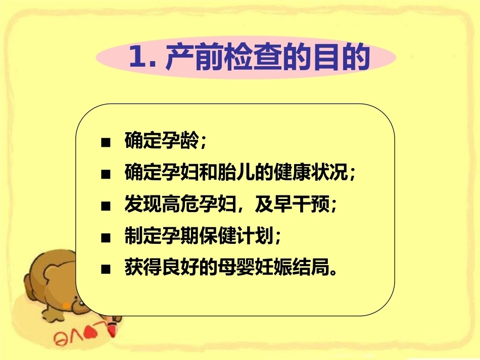 产前检查主要内容PPT课件_第4页