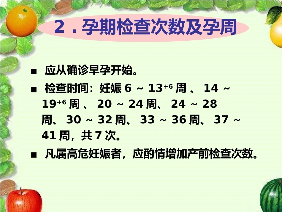 产前检查主要内容PPT课件_第5页