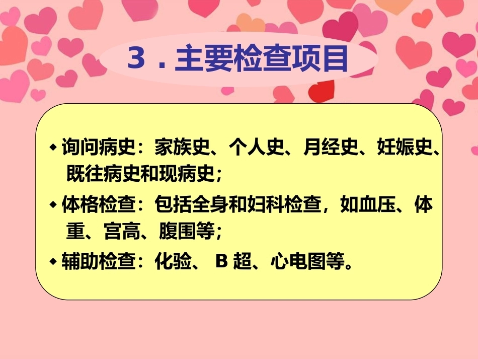 产前检查主要内容PPT课件_第8页