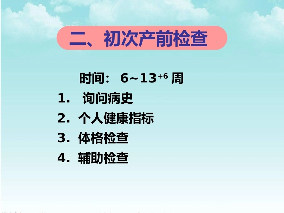 产前检查主要内容PPT课件_第9页
