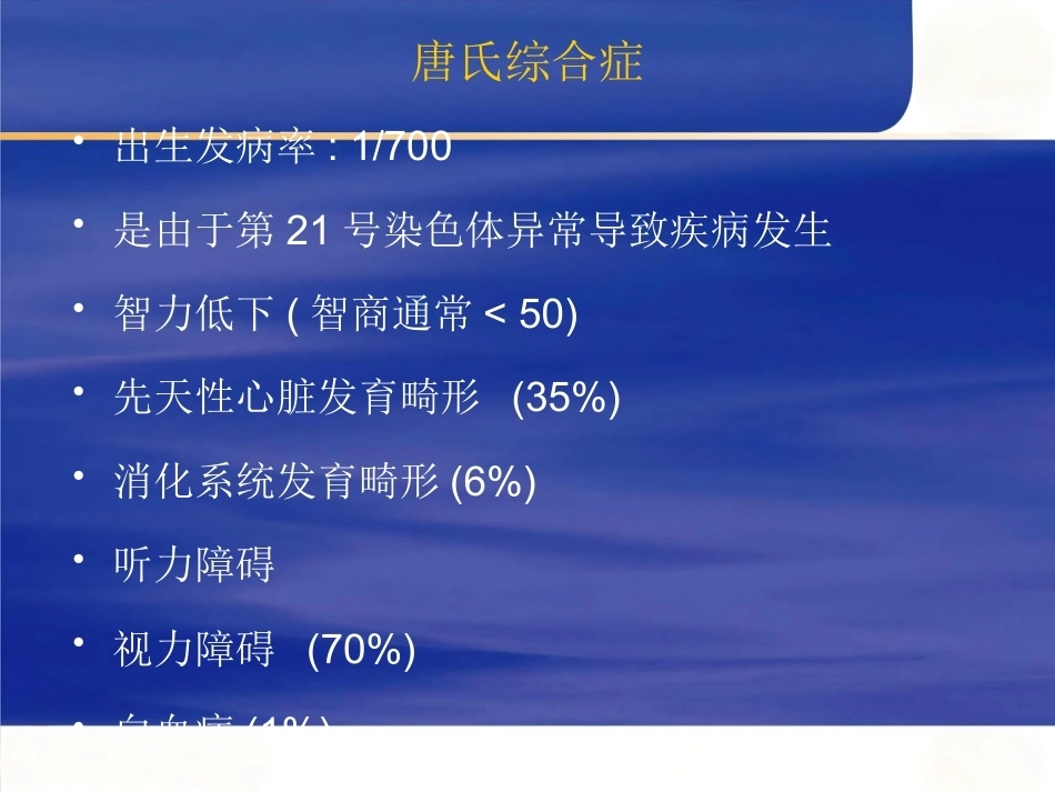 产前诊断与产前筛查,超声_第10页