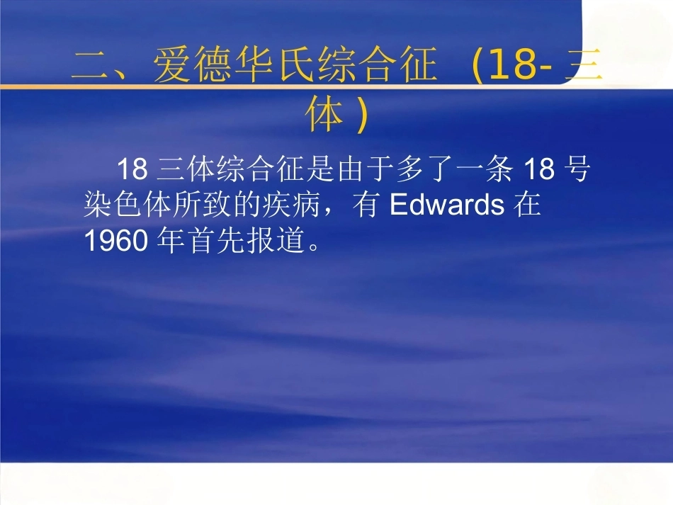 产前诊断与产前筛查,超声_第13页