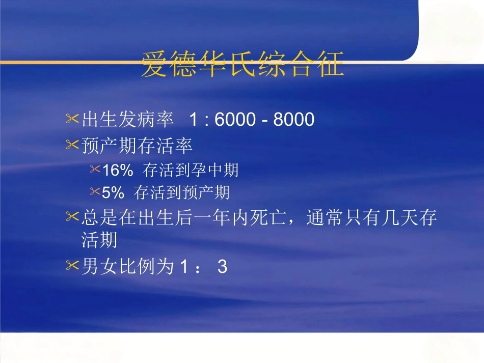 产前诊断与产前筛查,超声_第14页