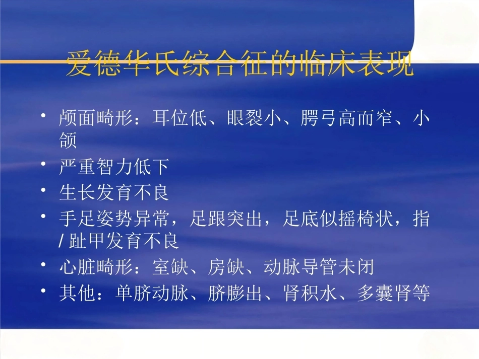 产前诊断与产前筛查,超声_第15页