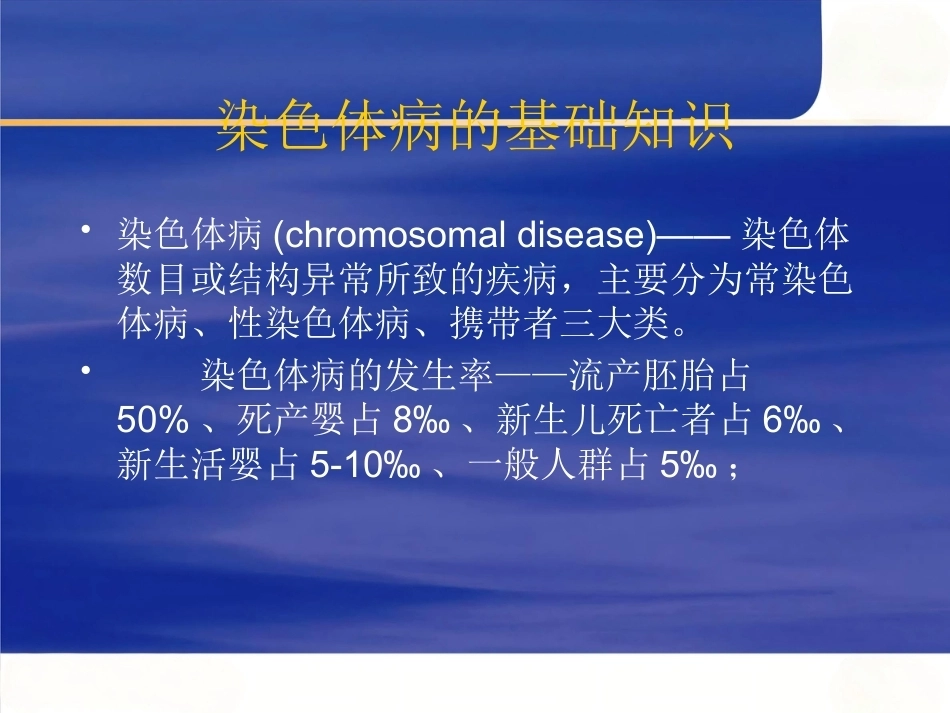 产前诊断与产前筛查,超声_第4页