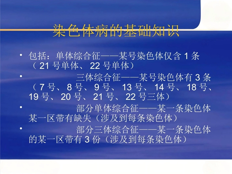产前诊断与产前筛查,超声_第6页