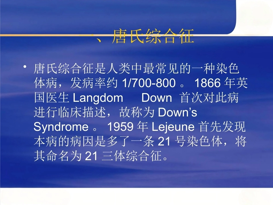 产前诊断与产前筛查,超声_第9页