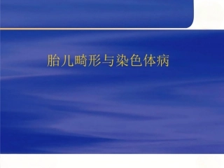 产前诊断与产前筛查,超声