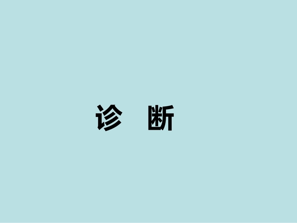 从高剖宫产率看疤痕部位妊娠_第10页