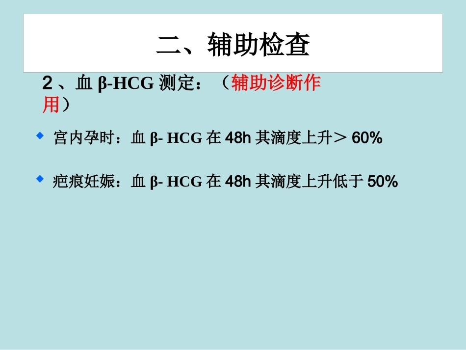 从高剖宫产率看疤痕部位妊娠_第13页