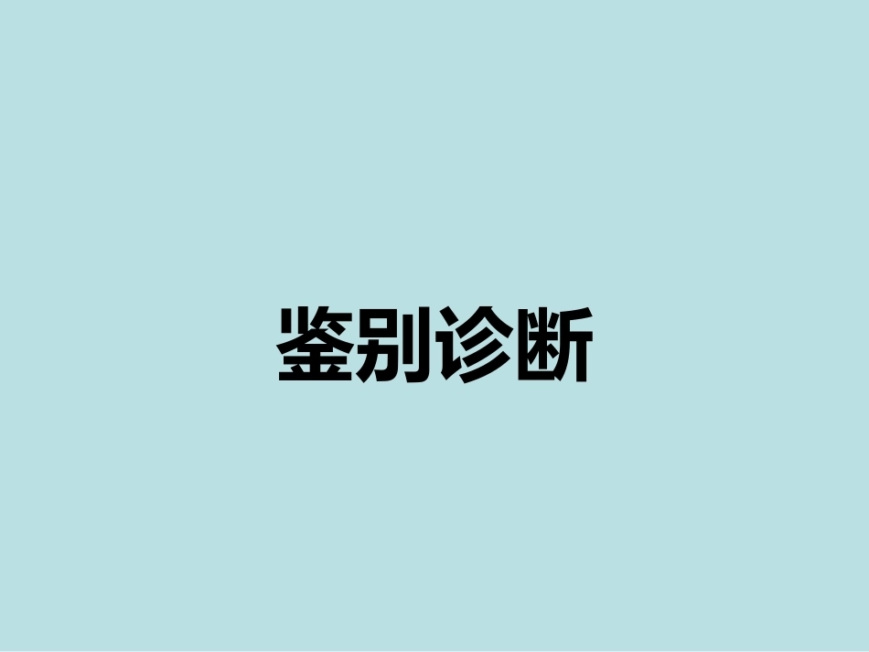 从高剖宫产率看疤痕部位妊娠_第15页