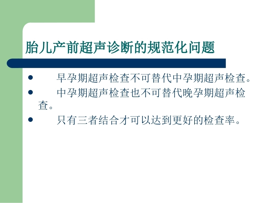 超声在产前诊断中的应用_第10页