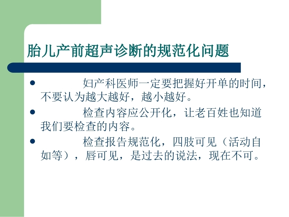 超声在产前诊断中的应用_第11页