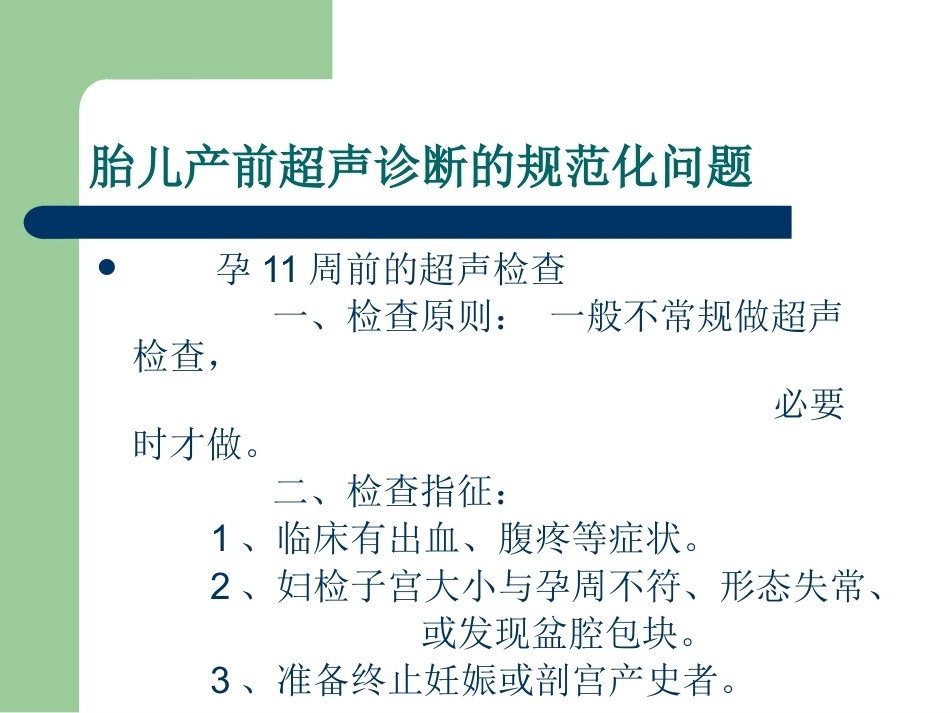 超声在产前诊断中的应用_第12页