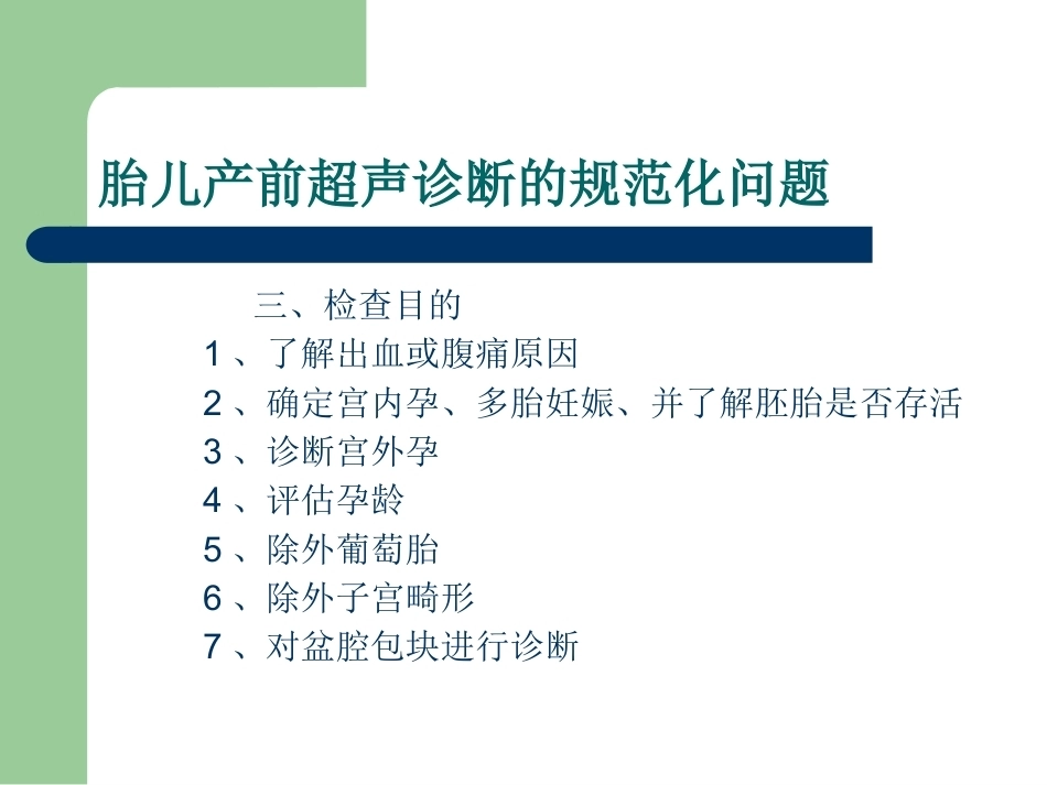 超声在产前诊断中的应用_第13页