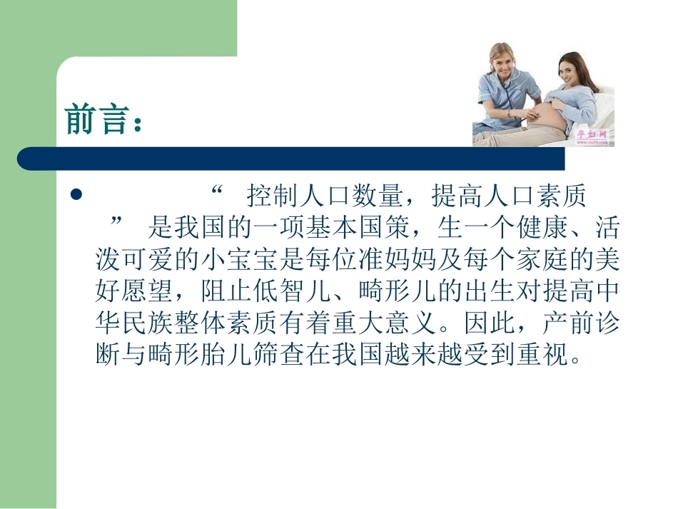 超声在产前诊断中的应用_第3页