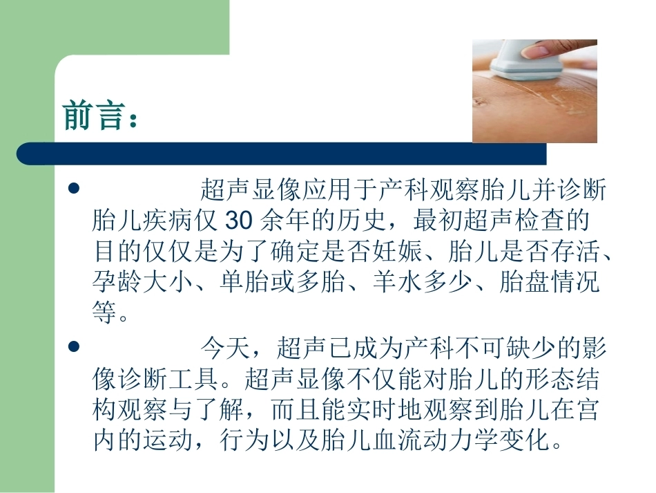 超声在产前诊断中的应用_第4页