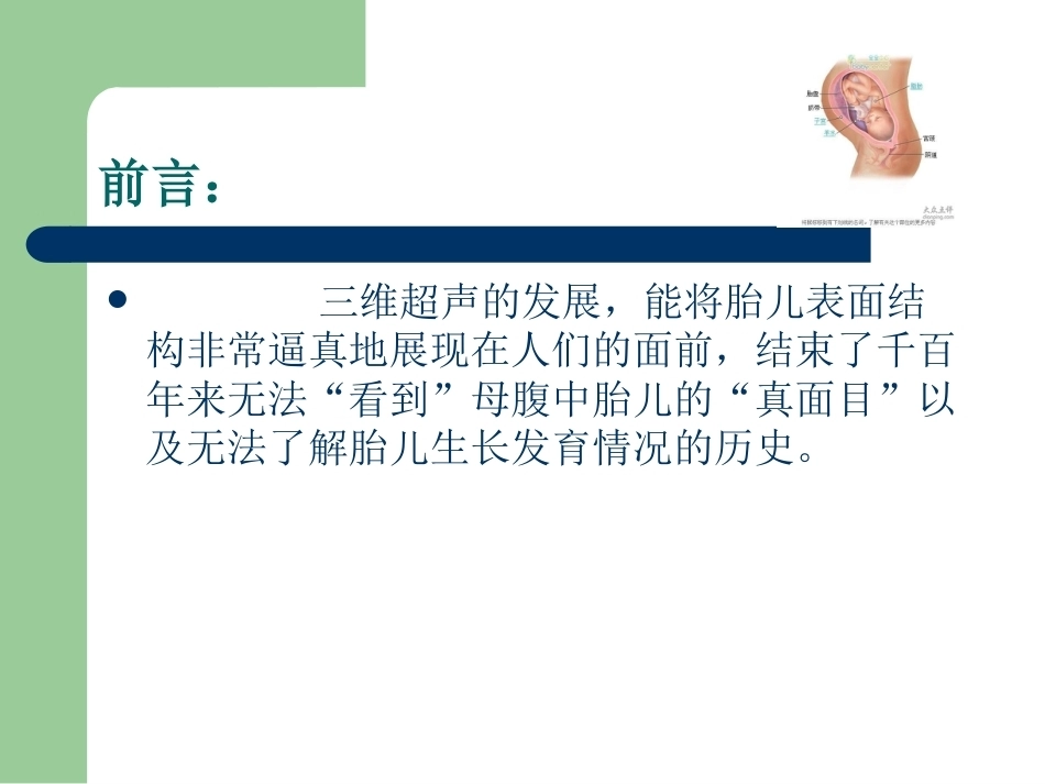 超声在产前诊断中的应用_第5页