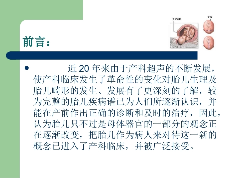 超声在产前诊断中的应用_第6页
