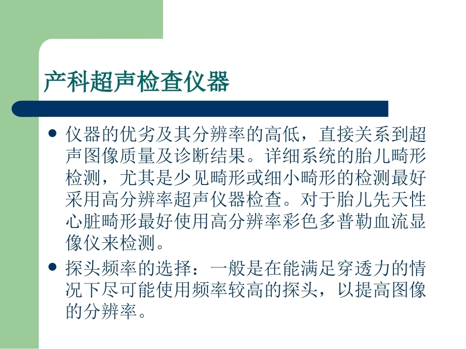 超声在产前诊断中的应用_第8页