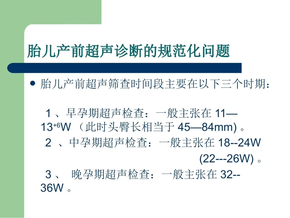 超声在产前诊断中的应用_第9页