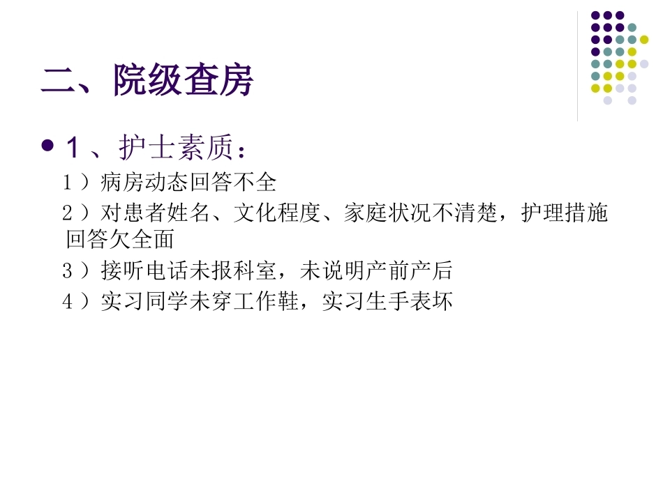 产科护理质量分析_第10页