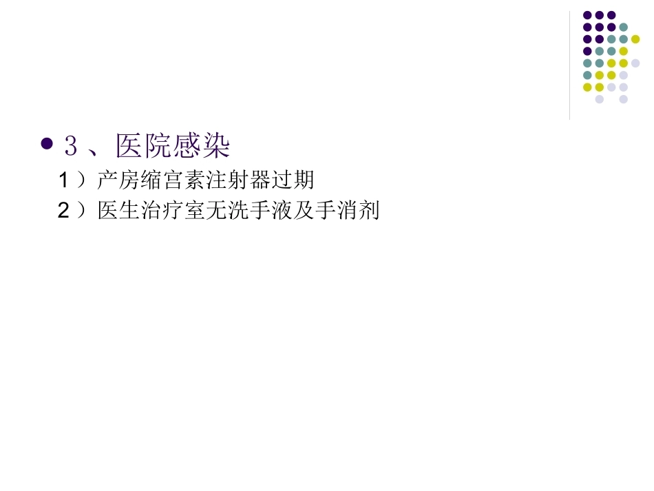 产科护理质量分析_第12页