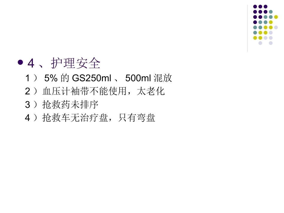 产科护理质量分析_第13页