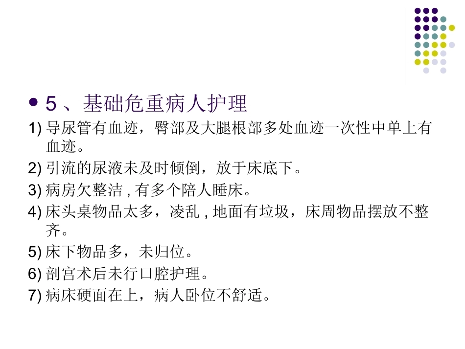 产科护理质量分析_第14页