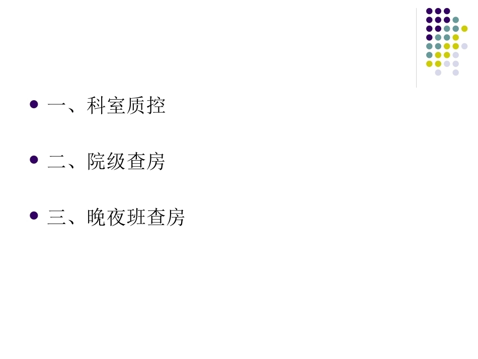 产科护理质量分析_第2页
