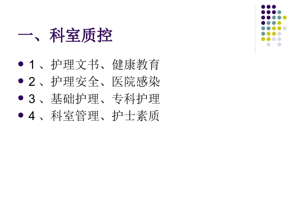 产科护理质量分析_第3页