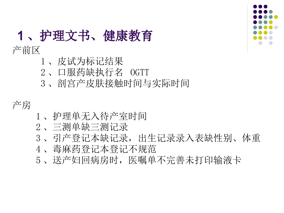 产科护理质量分析_第4页
