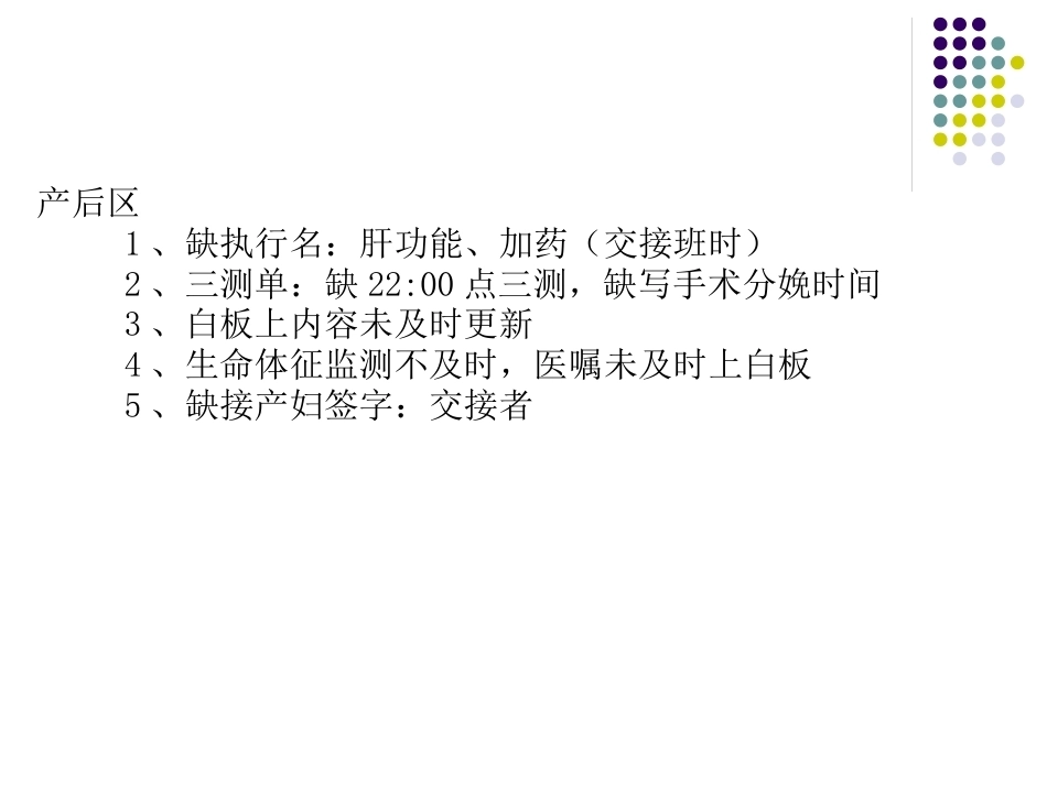 产科护理质量分析_第5页