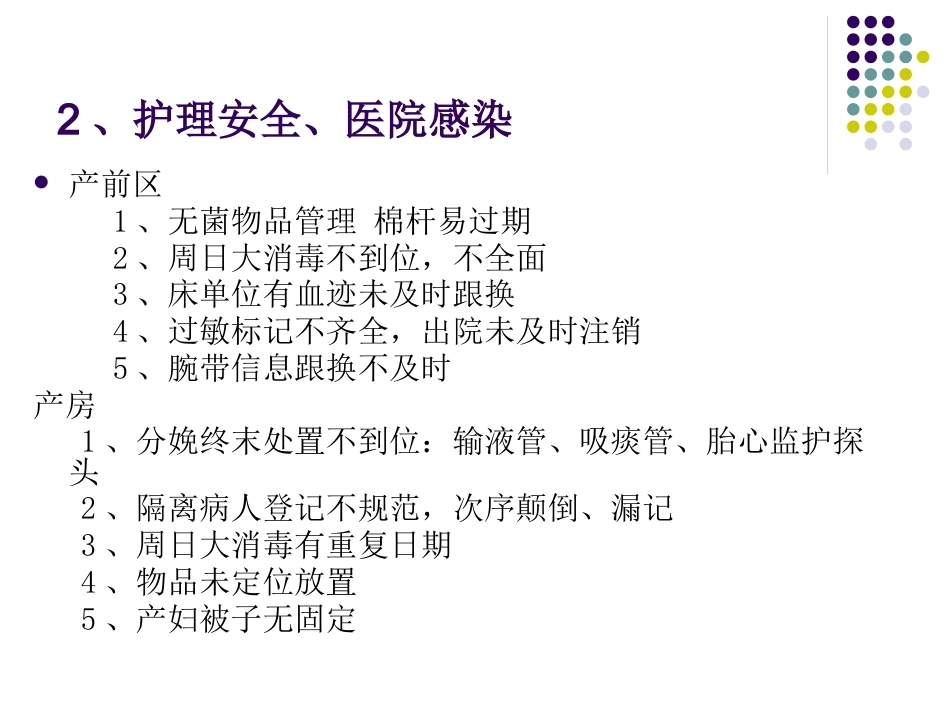 产科护理质量分析_第6页