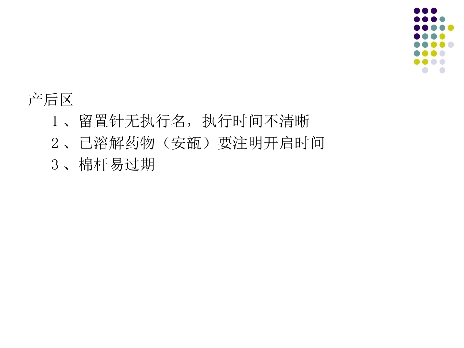 产科护理质量分析_第7页