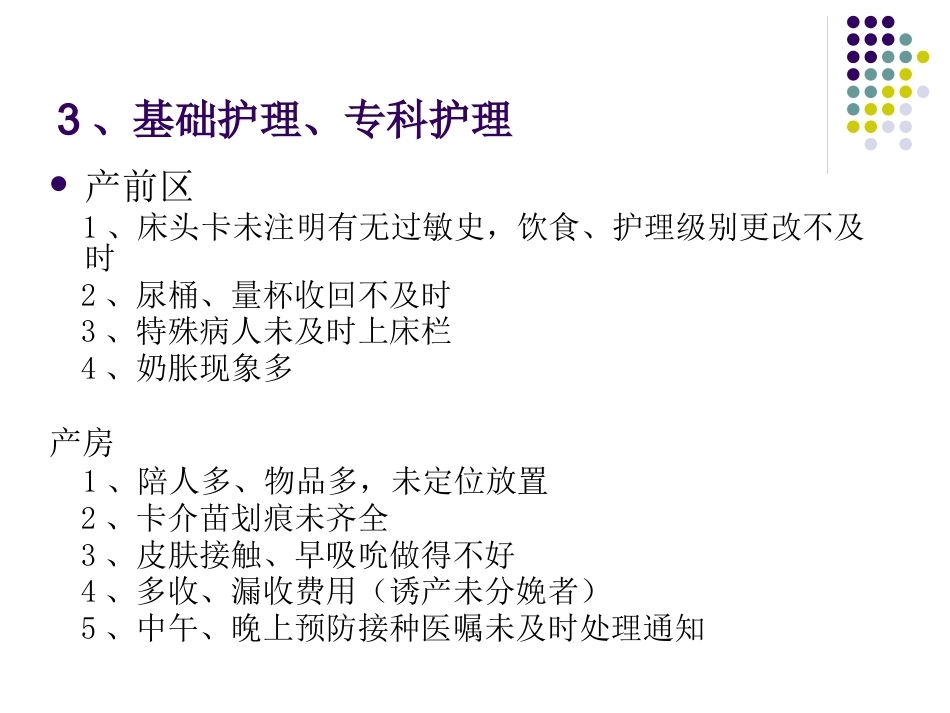 产科护理质量分析_第8页