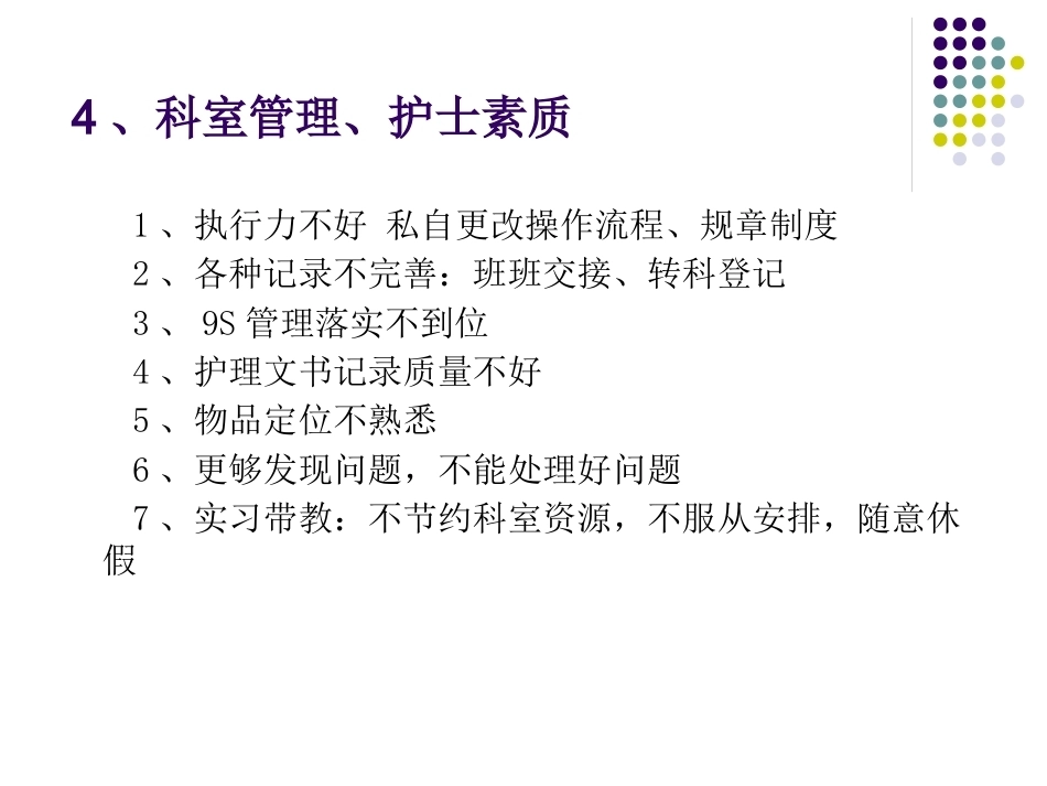 产科护理质量分析_第9页