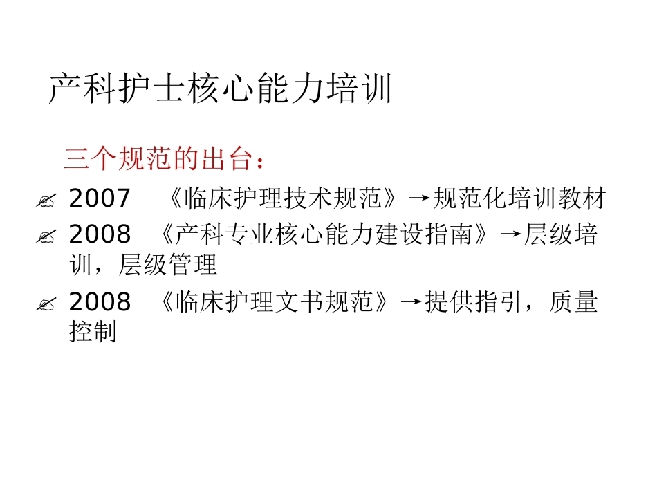 产科护理常规及护士应具备的素质_第4页