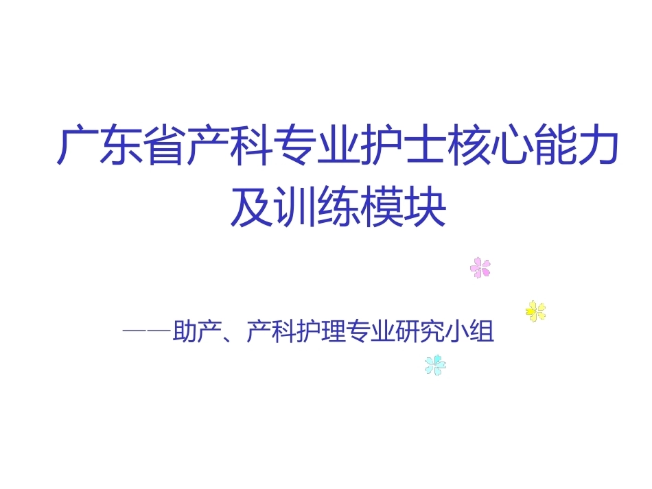 产科护理常规及护士应具备的素质_第5页